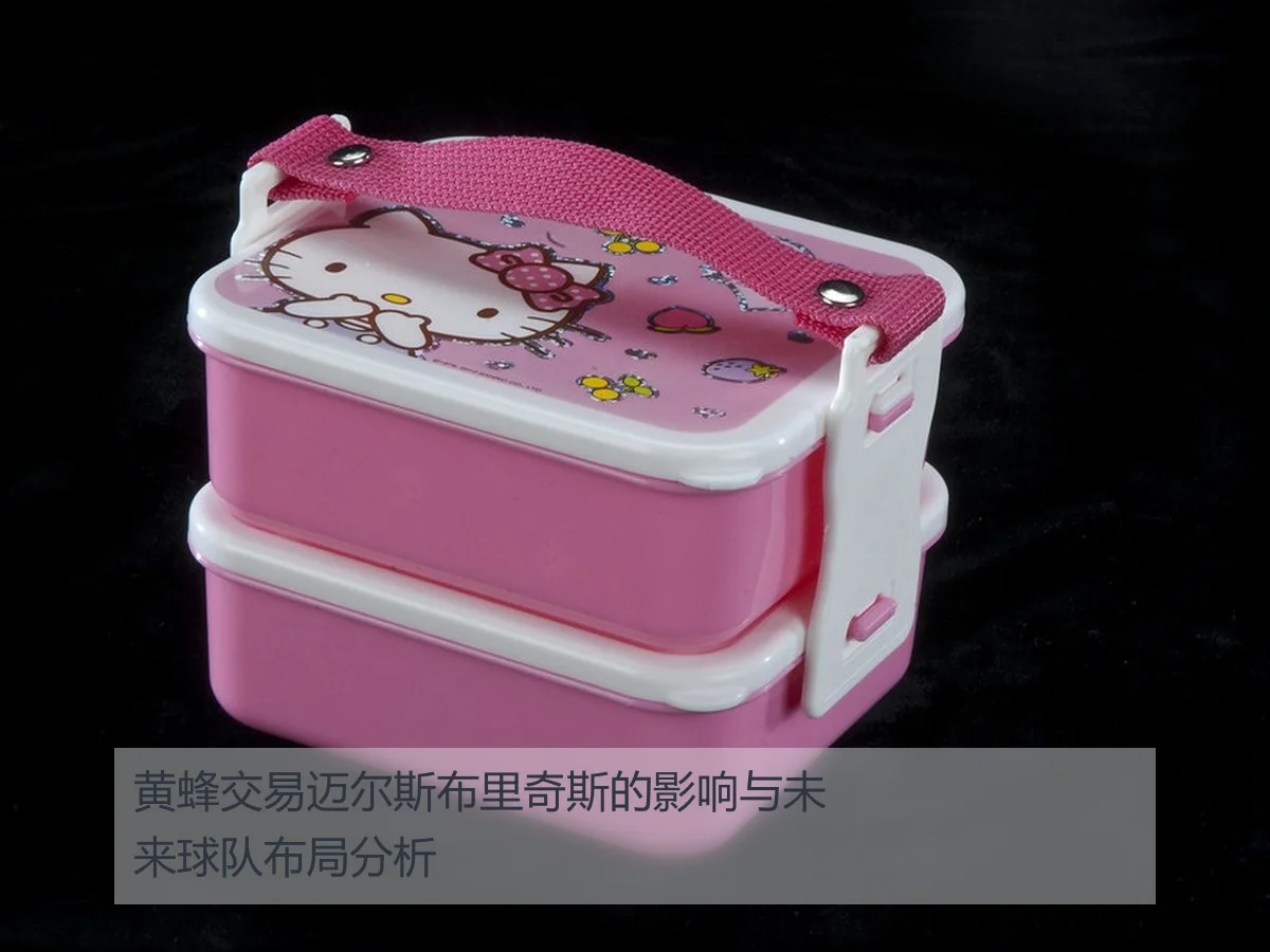 黄蜂交易迈尔斯布里奇斯的影响与未来球队布局分析