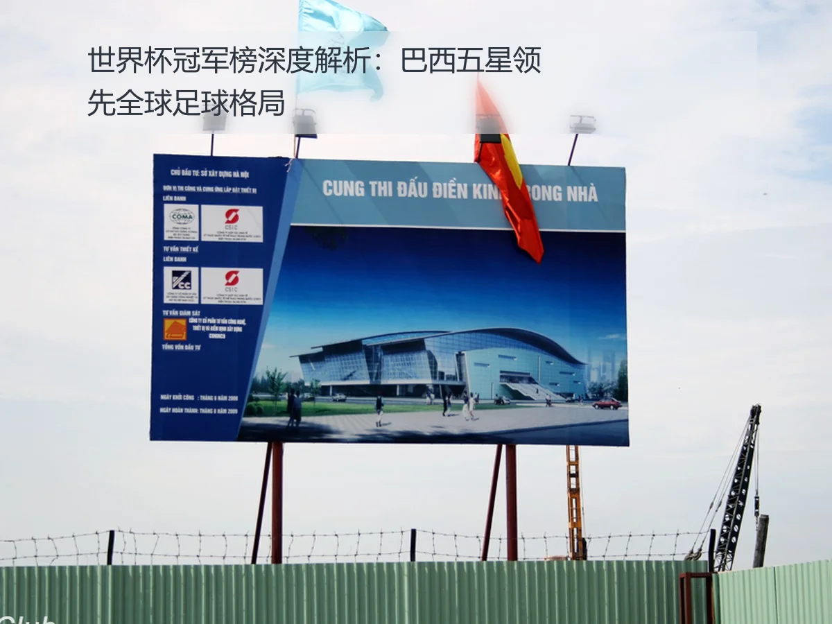 世界杯冠军榜深度解析:巴西五星领先全球足球格局
